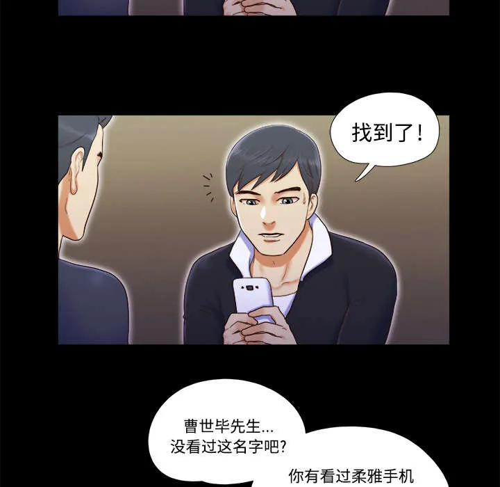 一分为二的遗产漫画53漫画,第11章：失踪14图