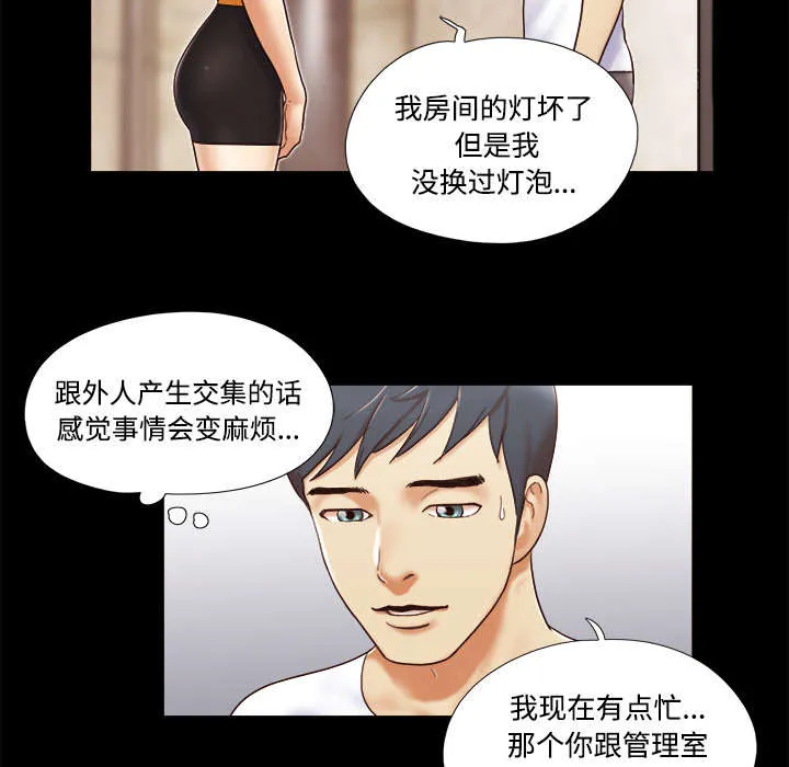 一分为二的家产漫画全集漫画,第22章：邀请19图