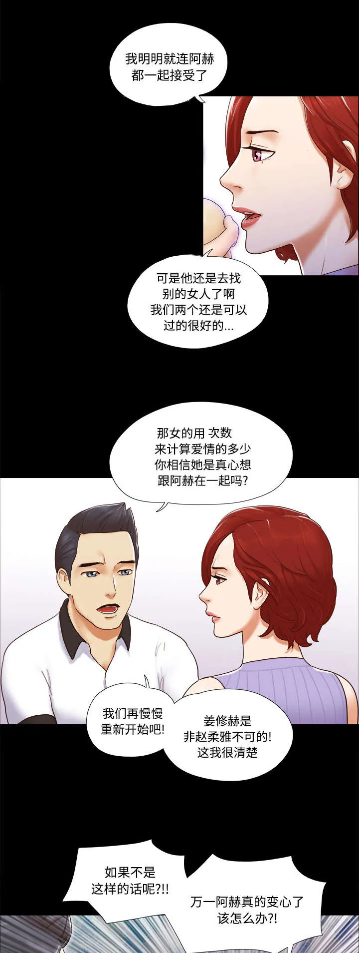 一分为二的家产漫画全集漫画,第33章：关心19图