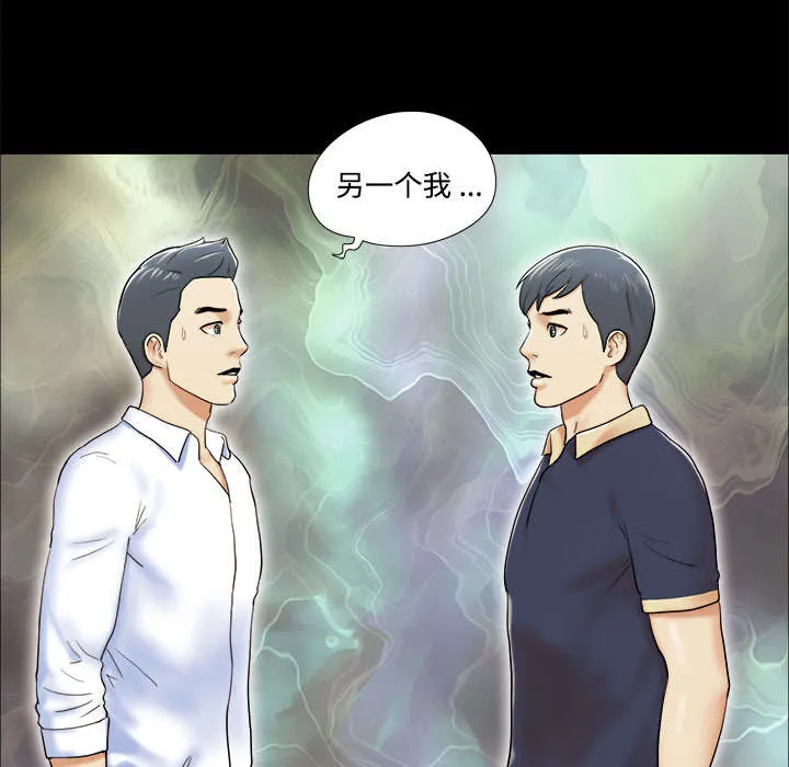 一分为二的遗产漫画腾讯漫画,第6章：另一个我43图