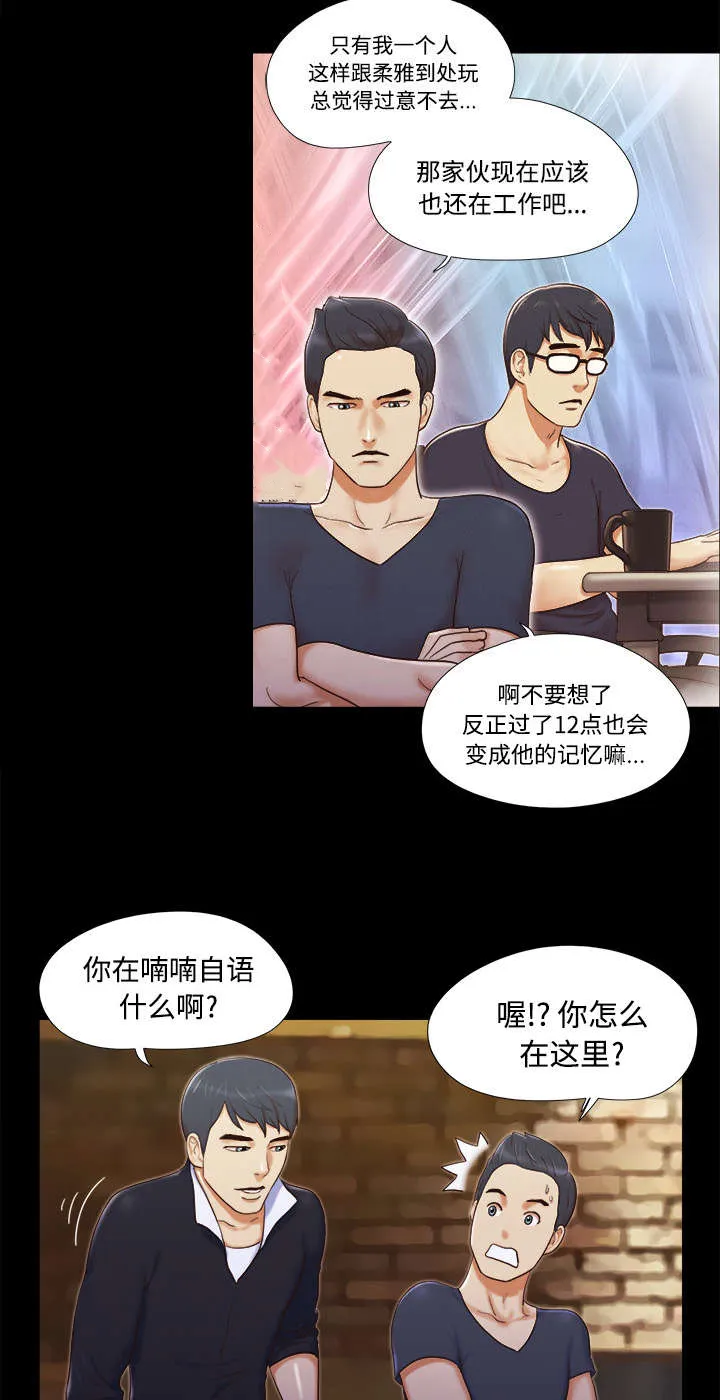 一分为二的遗产漫画53漫画,第11章：失踪3图