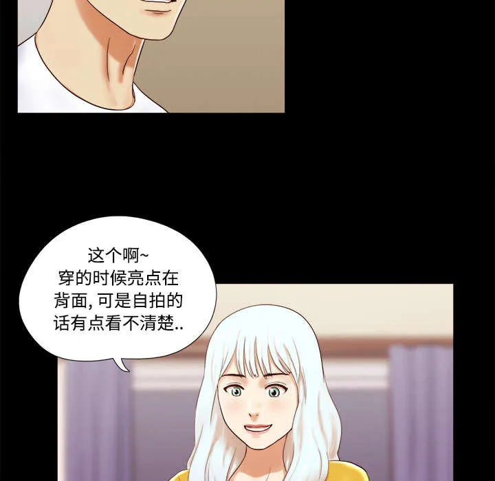 一分为二、一分为三漫画,第23章：诱惑9图