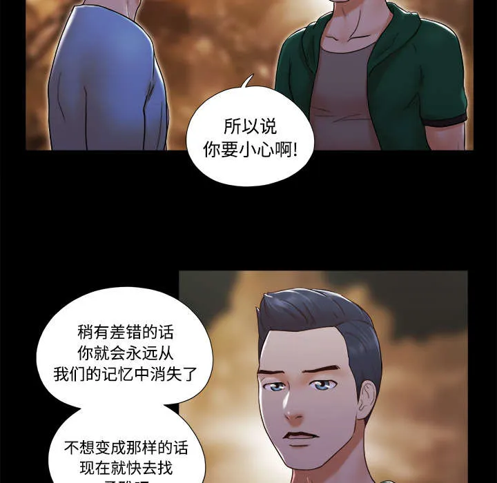 一分为二漫画漫画,第39章：交换41图