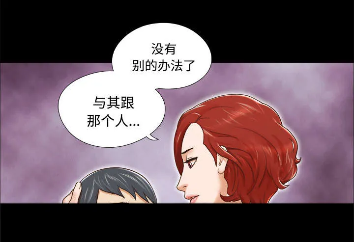 一分为二漫画-第13话 威胁在线阅读漫画,第13章：威胁32图