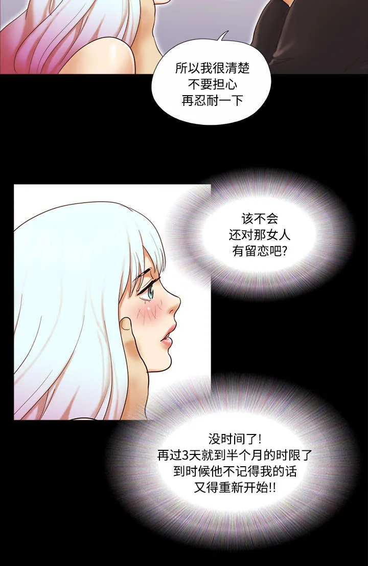 一分为二、一分为三漫画,第32章：半个月33图