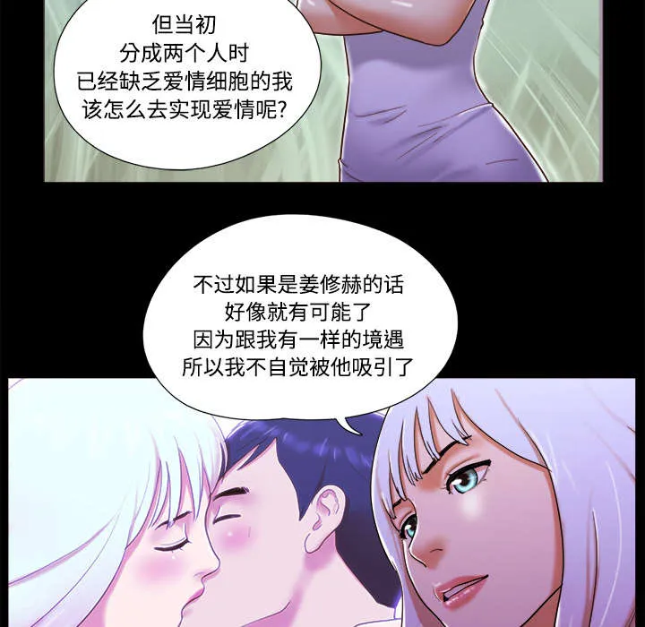 一分为二的遗产漫画40漫画,第31章：不老不死7图