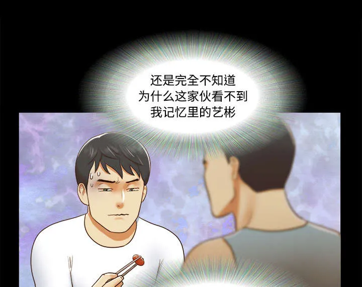 一分为二漫画漫画,第26章：确认14图