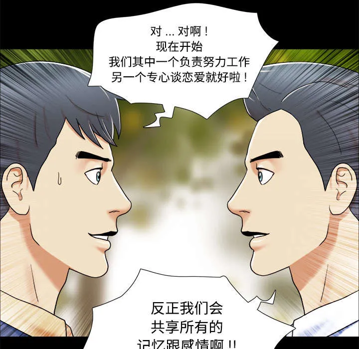 一分为二漫画漫画,第7章：分身15图