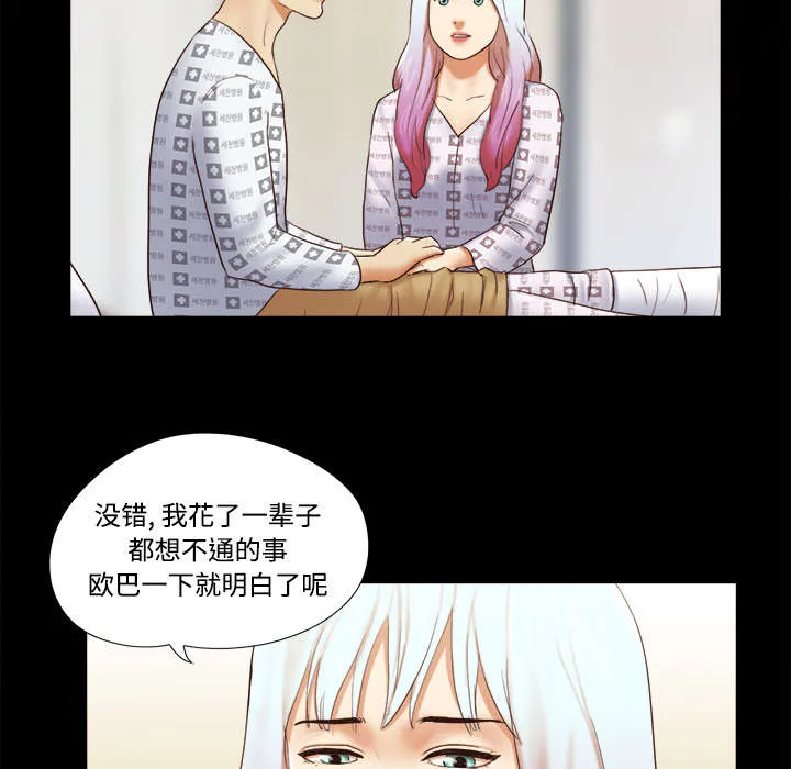 一分为二的遗产漫画53漫画,第44章：祝福14图
