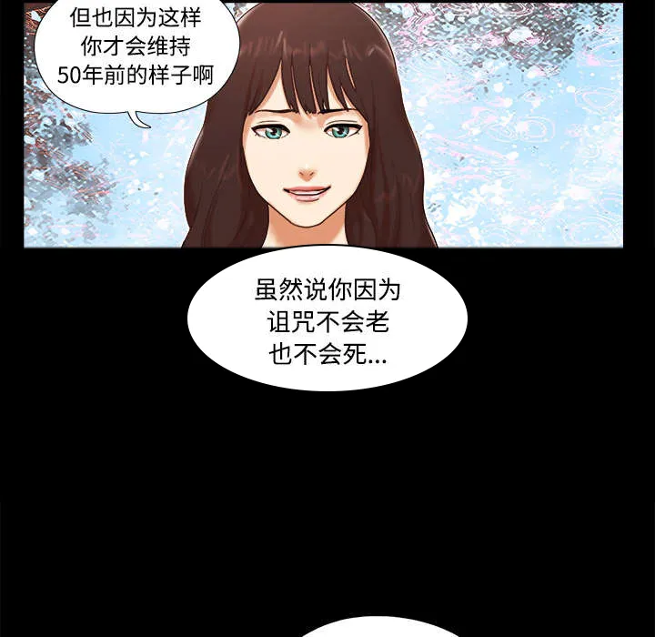 一分为二的遗产漫画腾讯漫画,第29章：诅咒8图