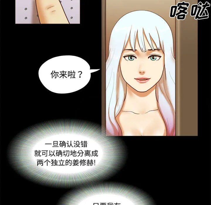 一分为二漫画漫画,第26章：确认40图