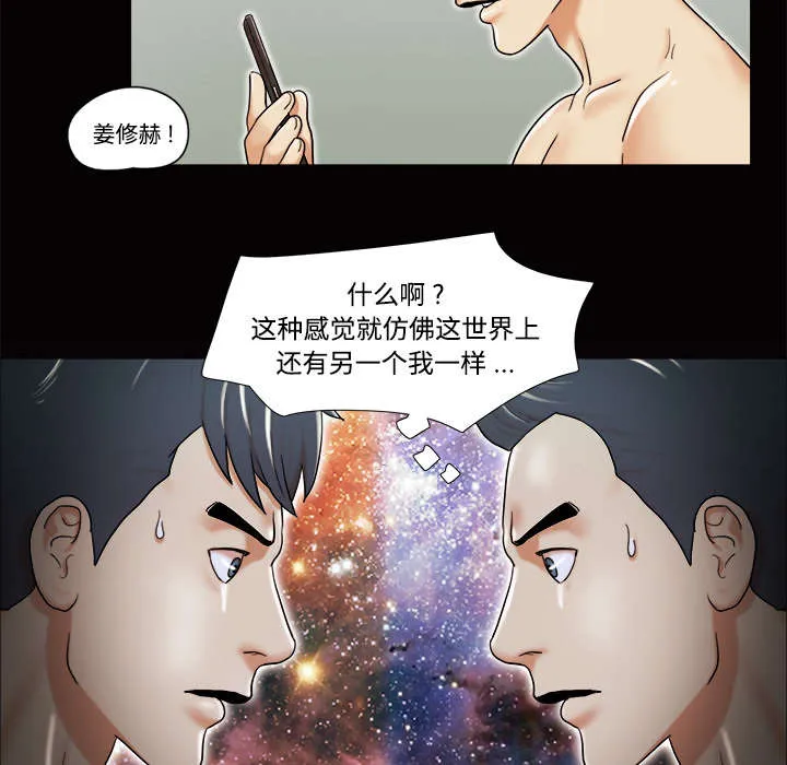 一分为二的遗产漫画腾讯漫画,第6章：另一个我16图