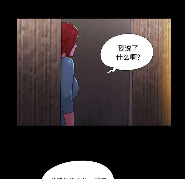 一分为二的家产漫画全集漫画,第30章：真相4图