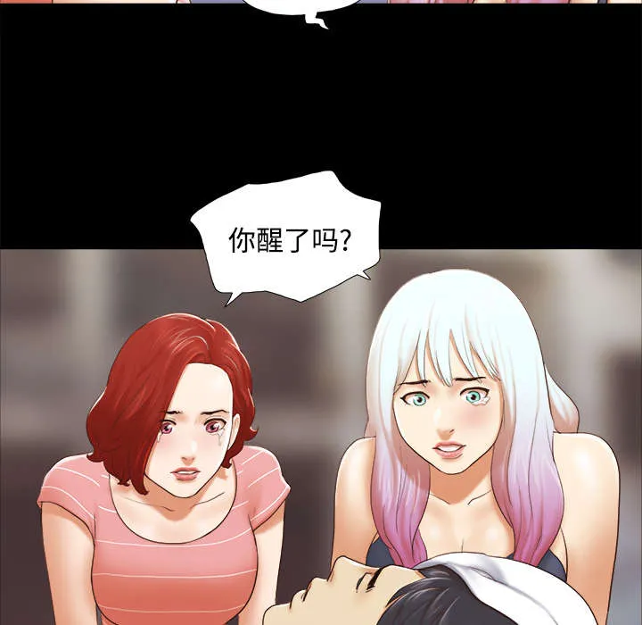一分为二漫画漫画,第43章：诅咒解除12图