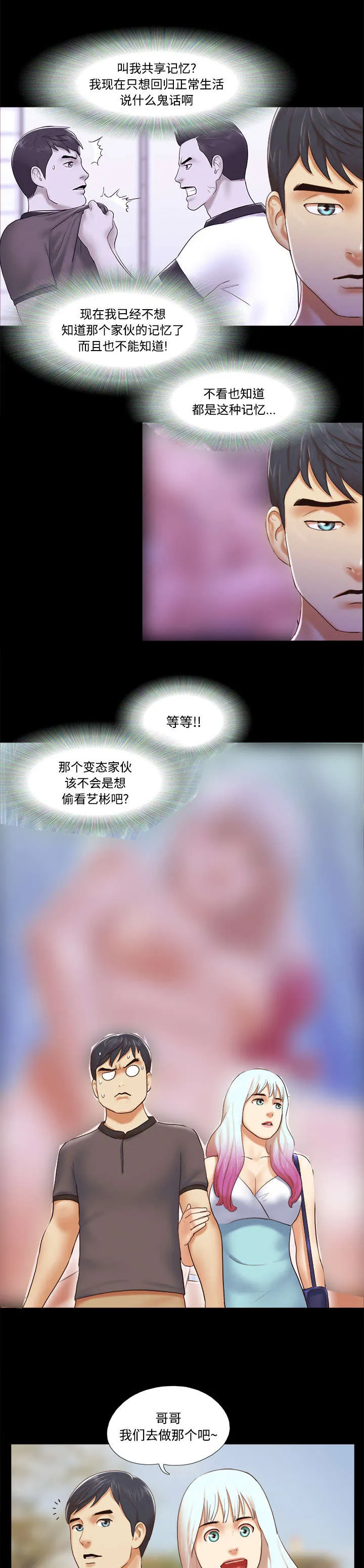 一分为二的遗产漫画腾讯漫画,第36章：溺水1图