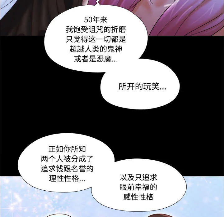 一分为二的家产漫画全集漫画,第30章：真相32图