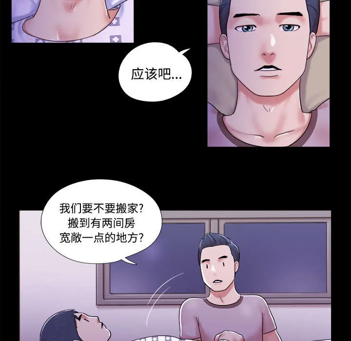 一分为二漫画漫画,第18章：搬家8图