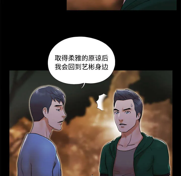 一分为二漫画漫画,第39章：交换45图