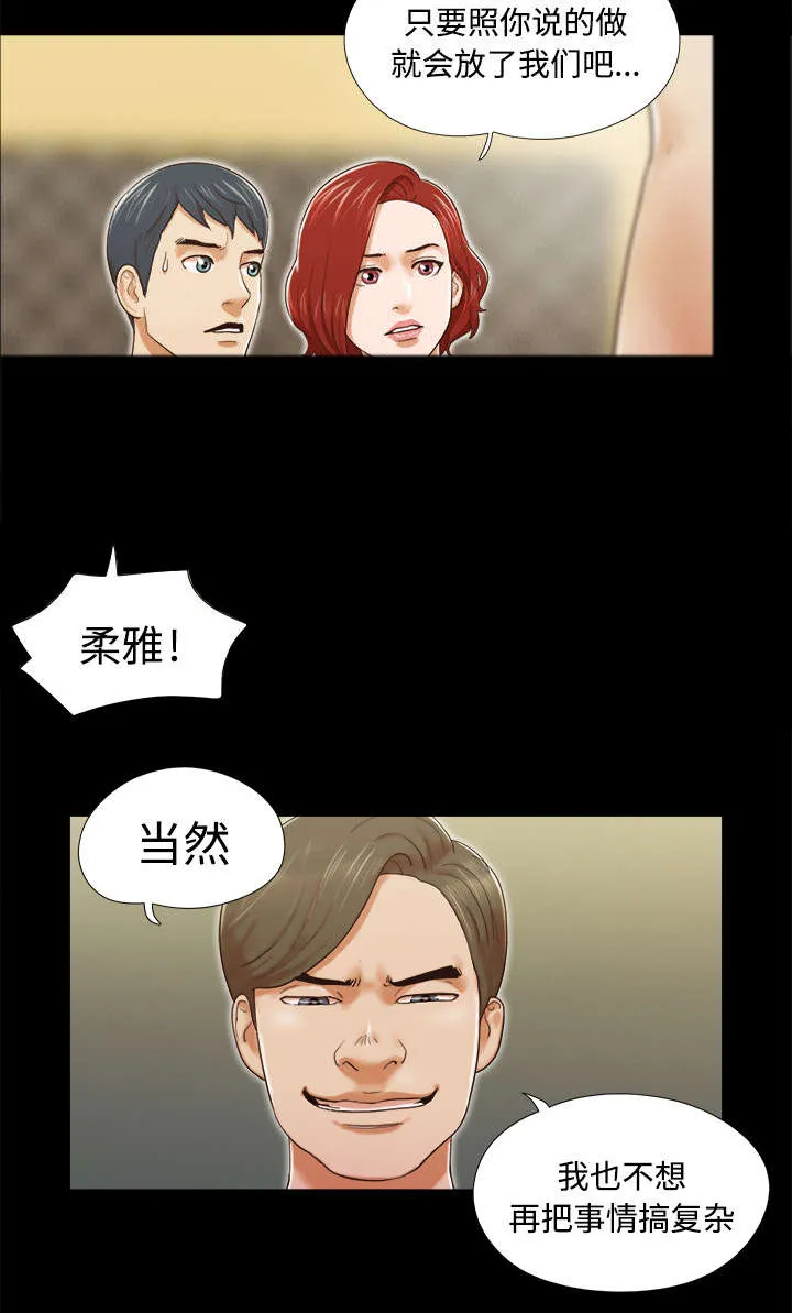 一分为二漫画-第13话 威胁在线阅读漫画,第13章：威胁31图