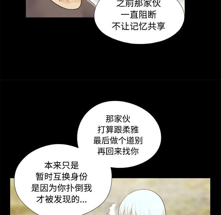 一分为二、一分为三漫画,第41章：制服11图