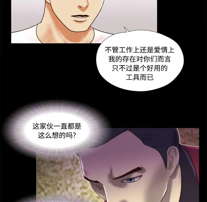 一分为二的遗产漫画腾讯漫画,第28章：控制记忆21图