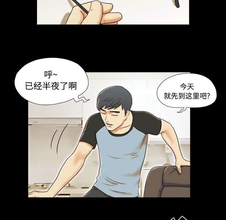 一分为二的遗产漫画53漫画,第1章：分手32图