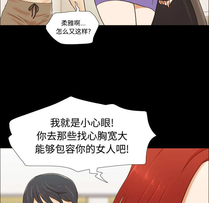 一分为二的遗产漫画53漫画,第1章：分手17图