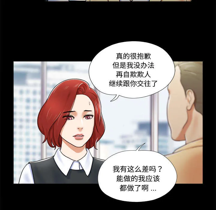 一分为二漫画漫画,第7章：分身18图