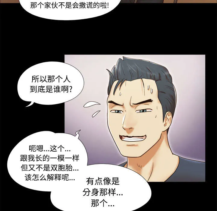 一分为二漫画漫画,第14章：时间到5图