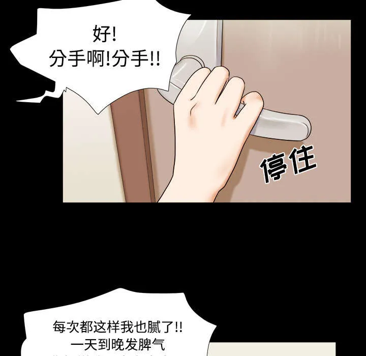 一分为二的遗产漫画53漫画,第1章：分手19图
