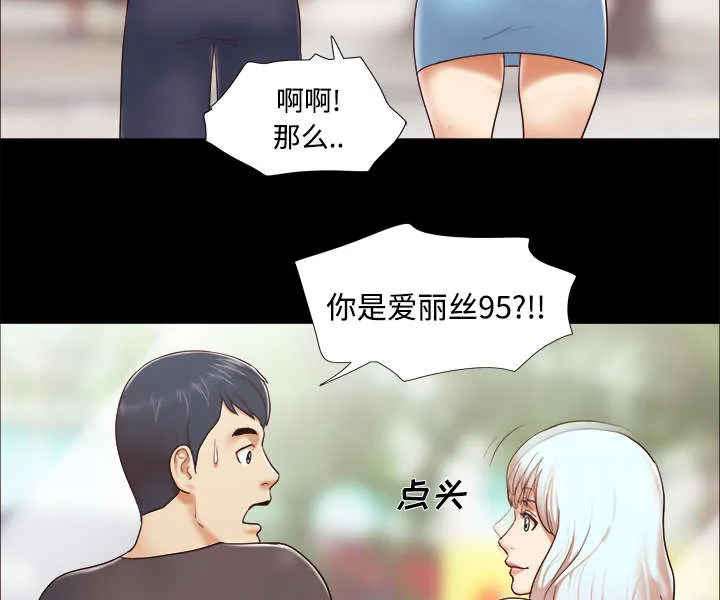 一分为二漫画漫画,第19章：爱丽丝9516图