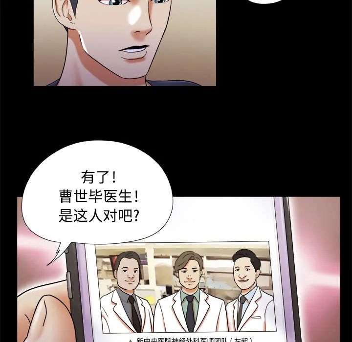 一分为二的遗产漫画53漫画,第11章：失踪17图