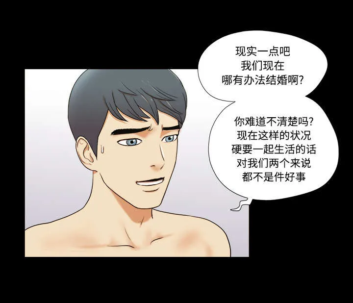 一分为二的遗产漫画53漫画,第1章：分手14图