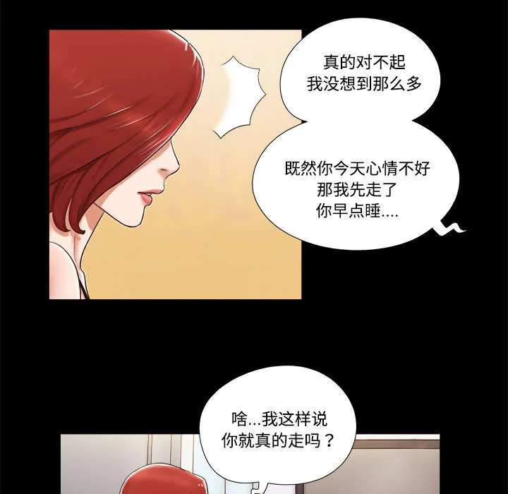 一分为二漫画漫画,第8章：浮现31图