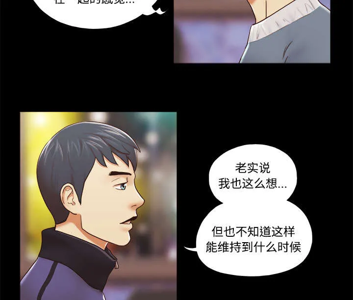 一分为二的遗产漫画53漫画,第44章：祝福43图