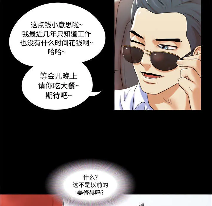 一分为二的遗产漫画腾讯漫画,第3章：约会19图