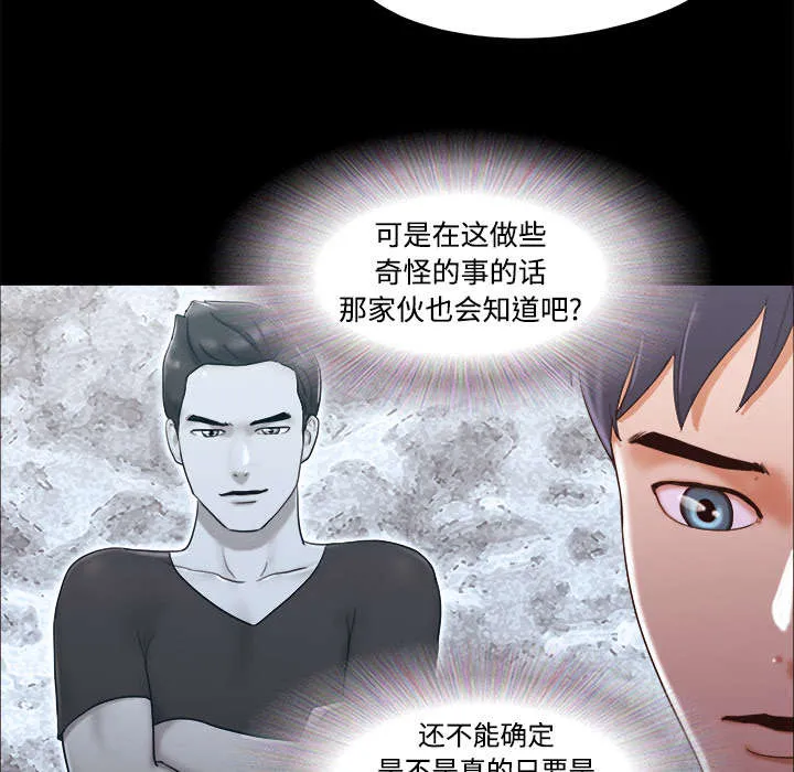 一分为二、一分为三漫画,第23章：诱惑20图