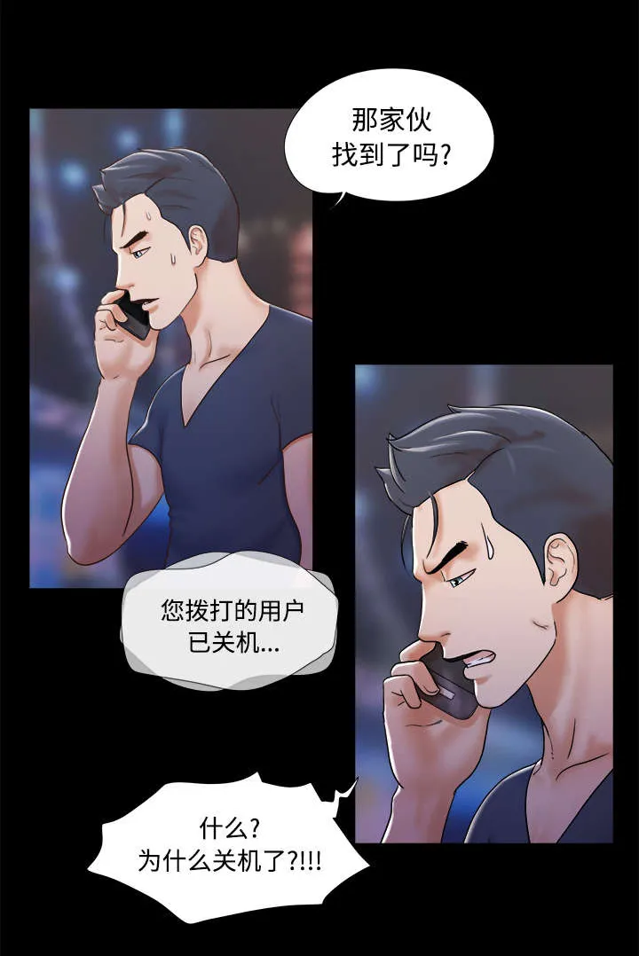 一分为二漫画-第13话 威胁在线阅读漫画,第13章：威胁17图