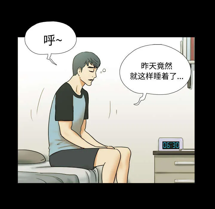 一分为二的遗产漫画53漫画,第2章：醒悟3图