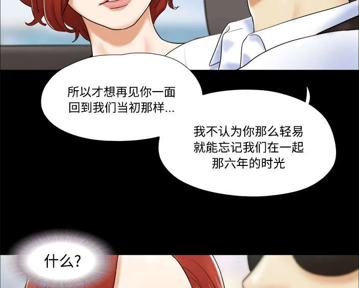 一分为二漫画漫画,第4章：复合19图