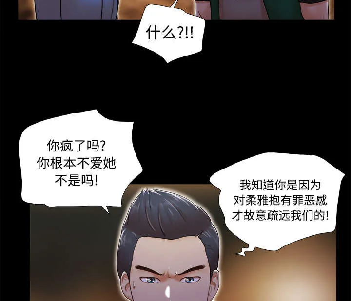 一分为二漫画漫画,第39章：交换46图