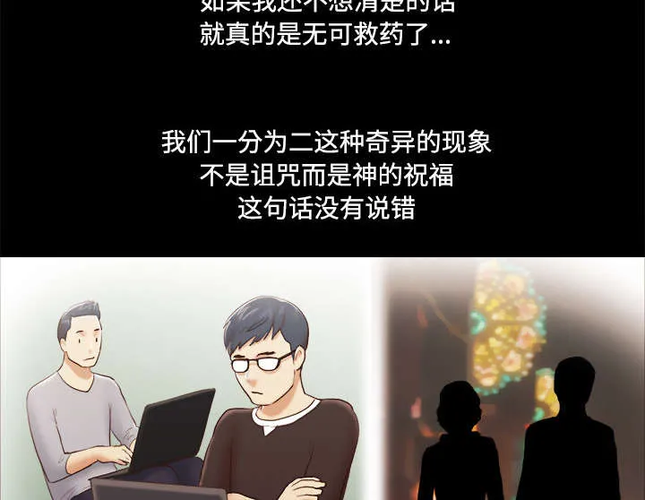 一分为二的遗产漫画53漫画,第44章：祝福30图