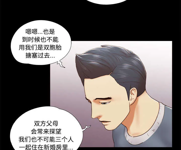 一分为二的遗产漫画53漫画,第44章：祝福50图