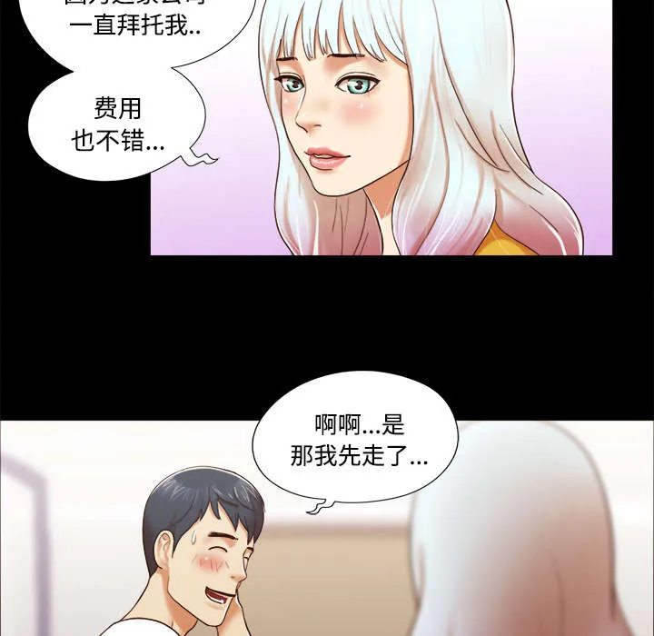 一分为二、一分为三漫画,第23章：诱惑7图