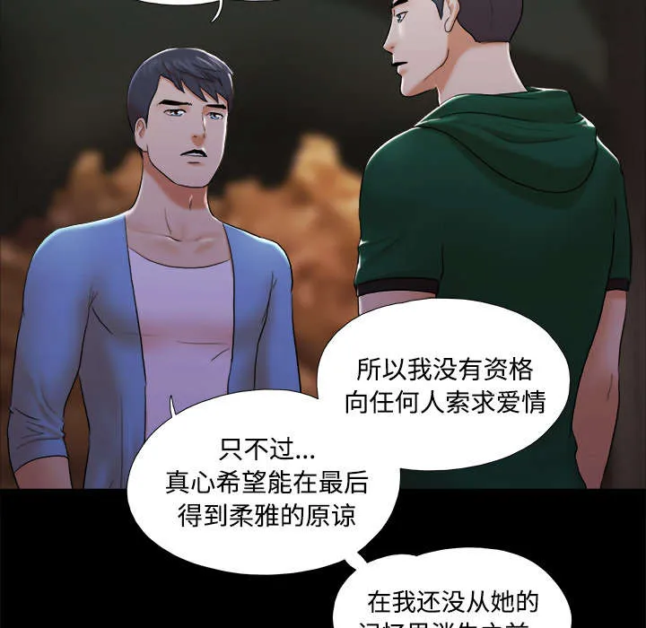 一分为二漫画漫画,第39章：交换50图