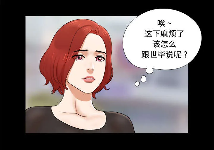 一分为二的遗产漫画腾讯漫画,第6章：另一个我35图