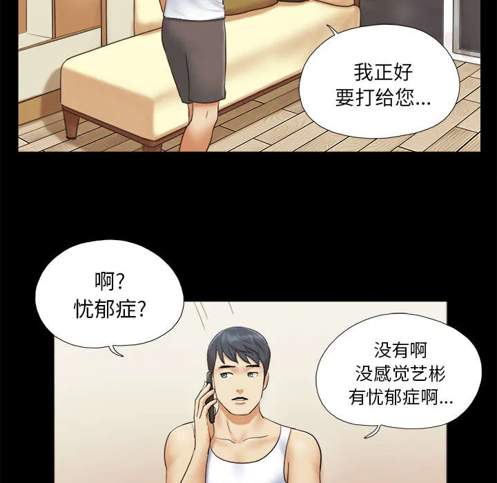 一分为二漫画漫画,第37章：归来31图