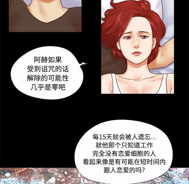 一分为二、一分为三漫画,第32章：半个月2图