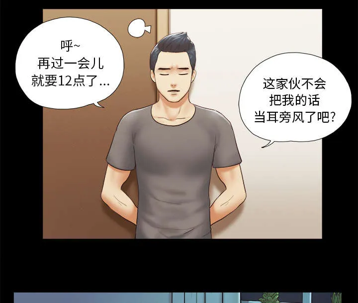 一分为二漫画漫画,第37章：归来37图