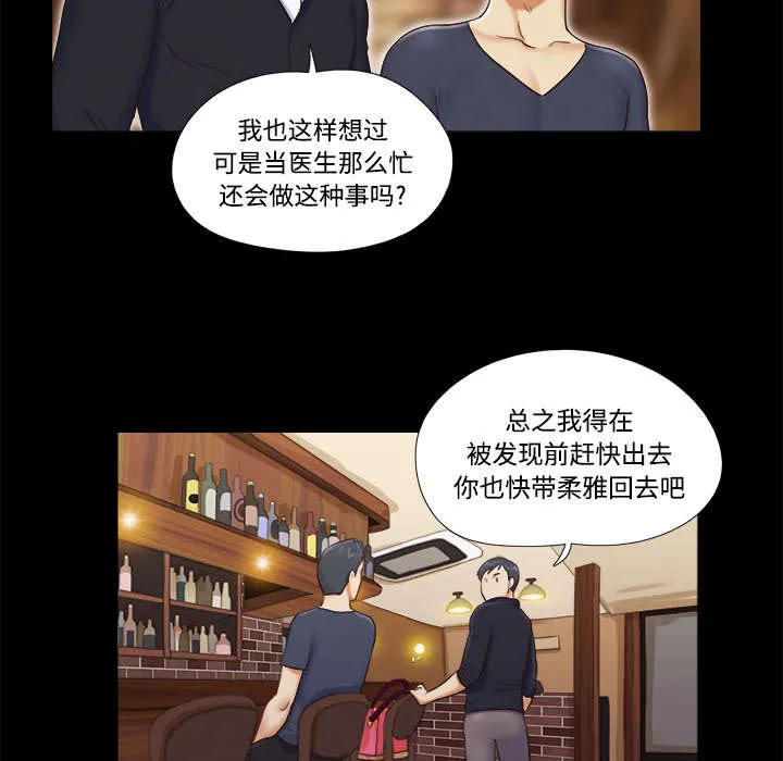一分为二的遗产漫画53漫画,第11章：失踪7图